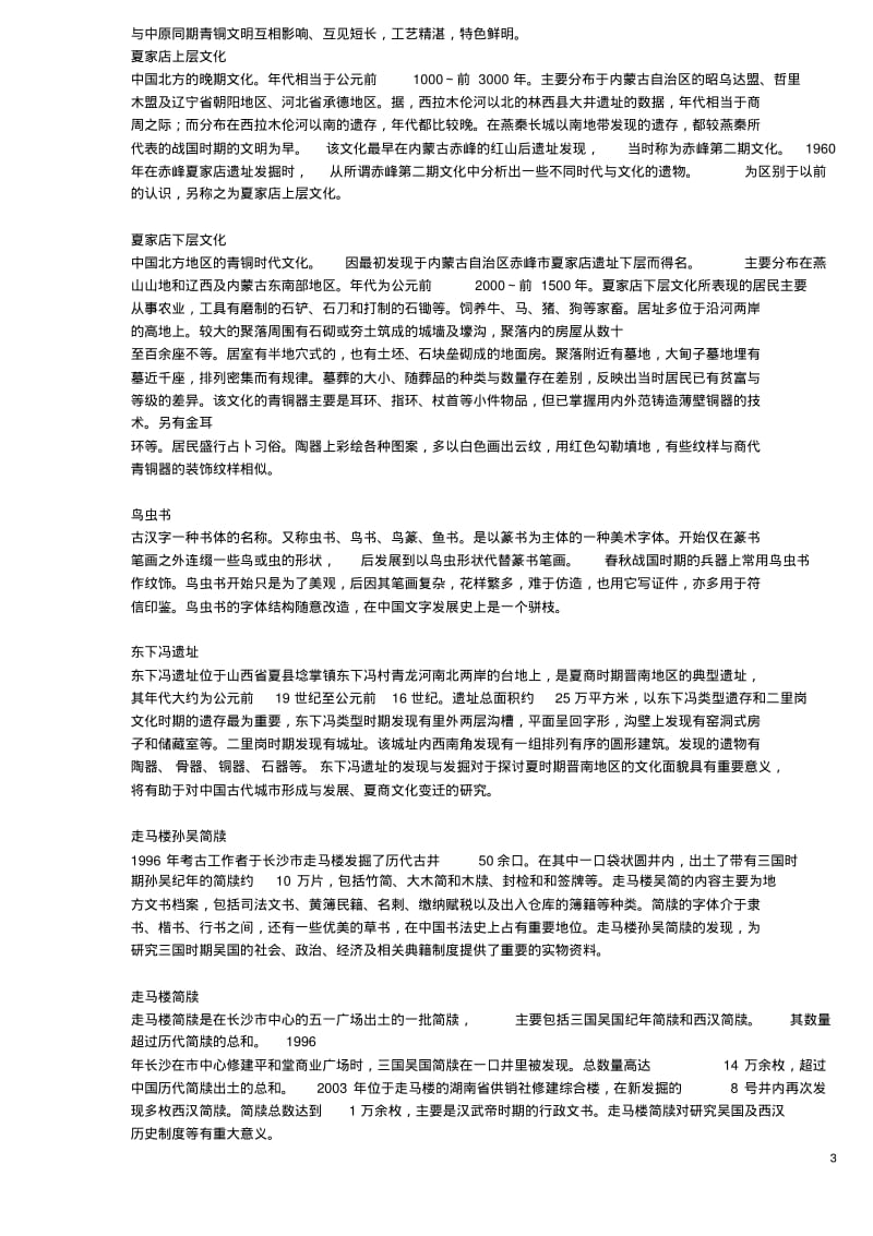 考古学__名词解释汇总.pdf_第3页