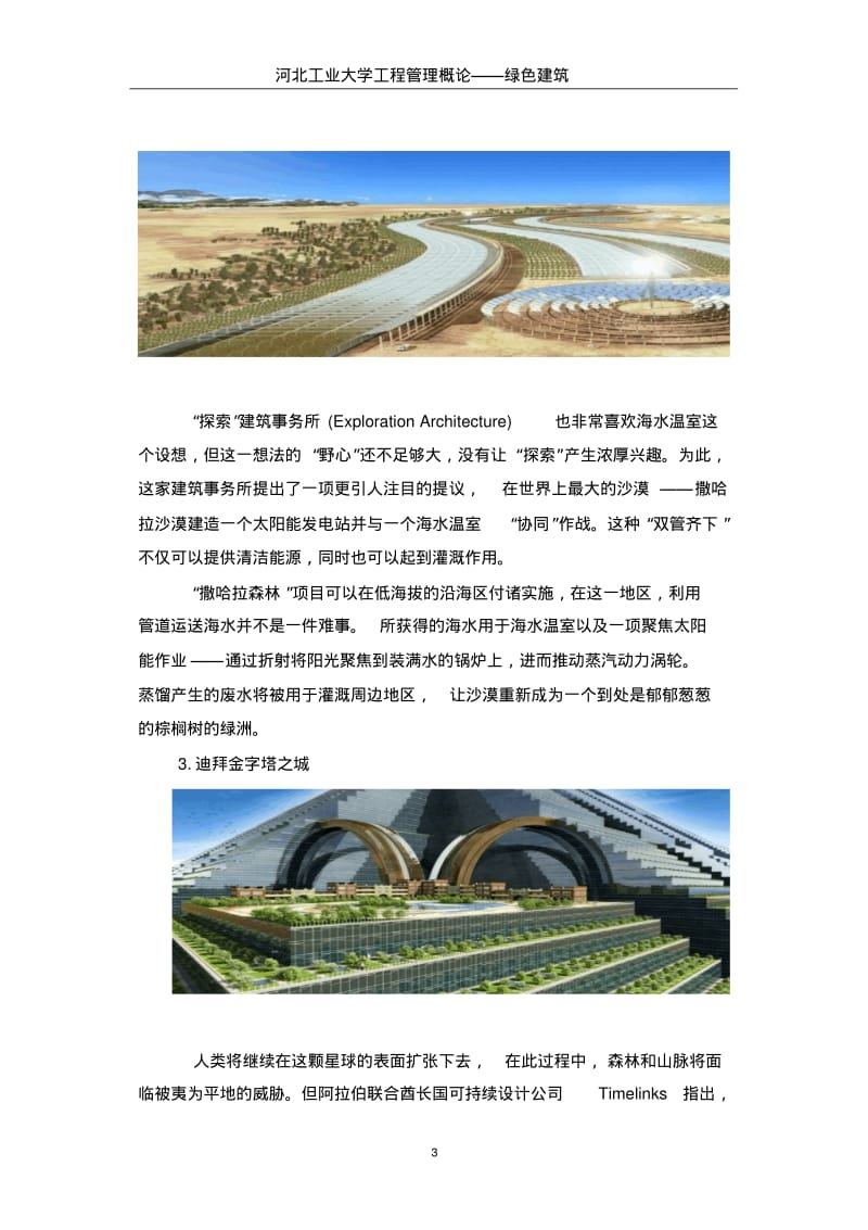 绿色建筑论文一分析.pdf_第3页