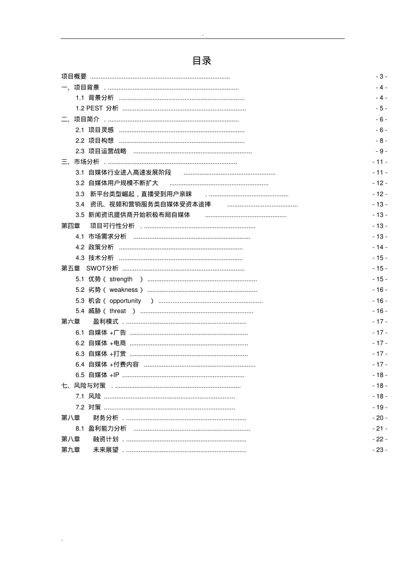 自媒体大学生实施计划方案.pdf_第2页