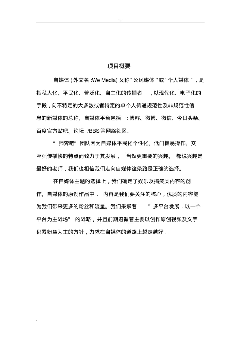 自媒体大学生实施计划方案.pdf_第3页