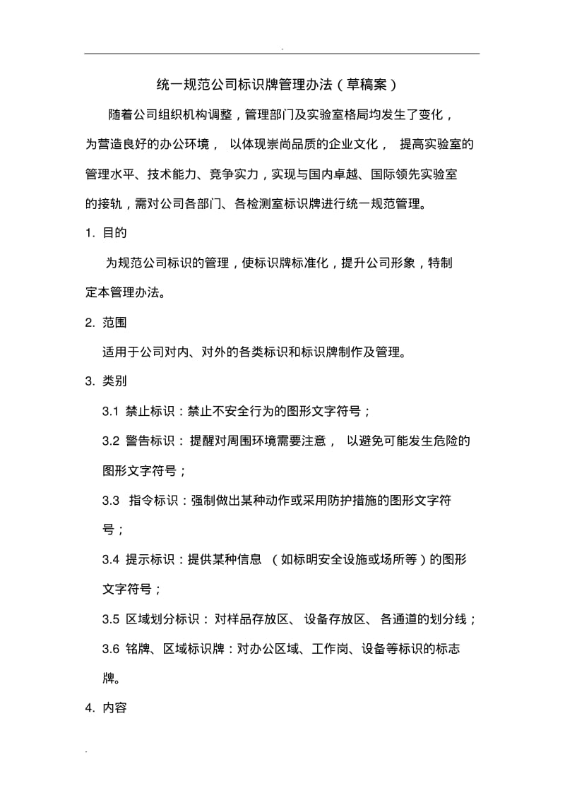 统一规范公司标识牌管理办法.pdf_第1页