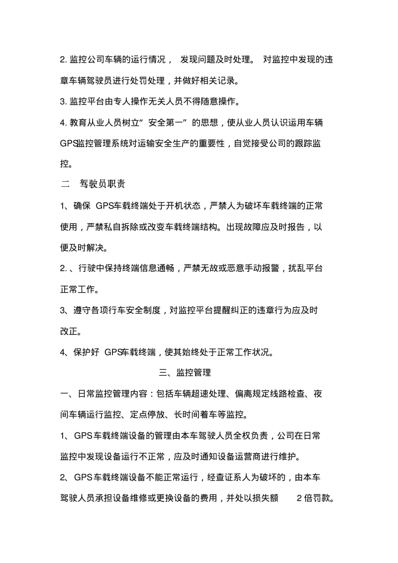 车辆GPS动态监控管理制度.pdf_第2页