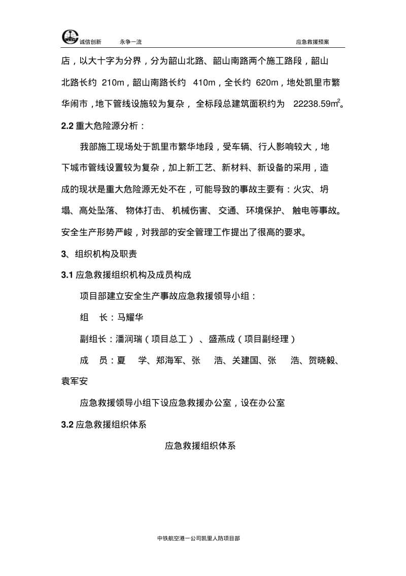 自然灾害应急救援预案资料.pdf_第2页