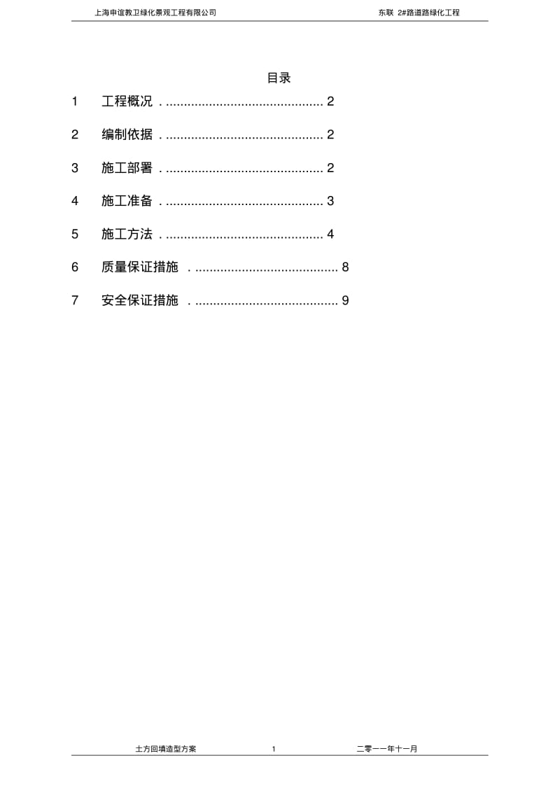 绿化土方造型施工规范方案说明.pdf_第1页