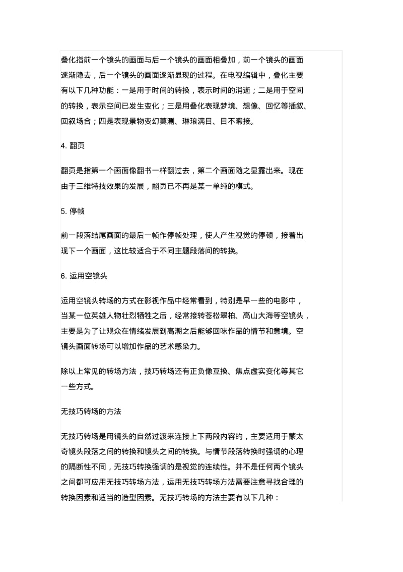 视频编辑几种场面转换的方法与技巧分析.pdf_第2页