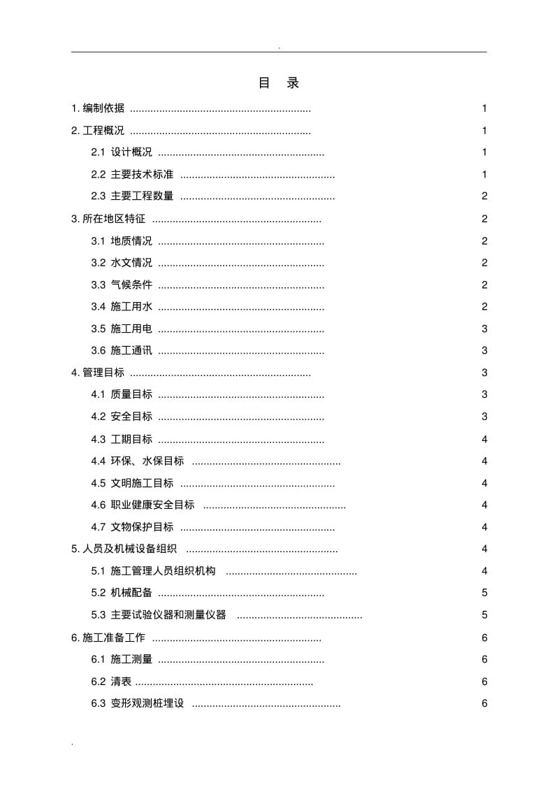 路基土石方开挖施工方案.pdf_第1页