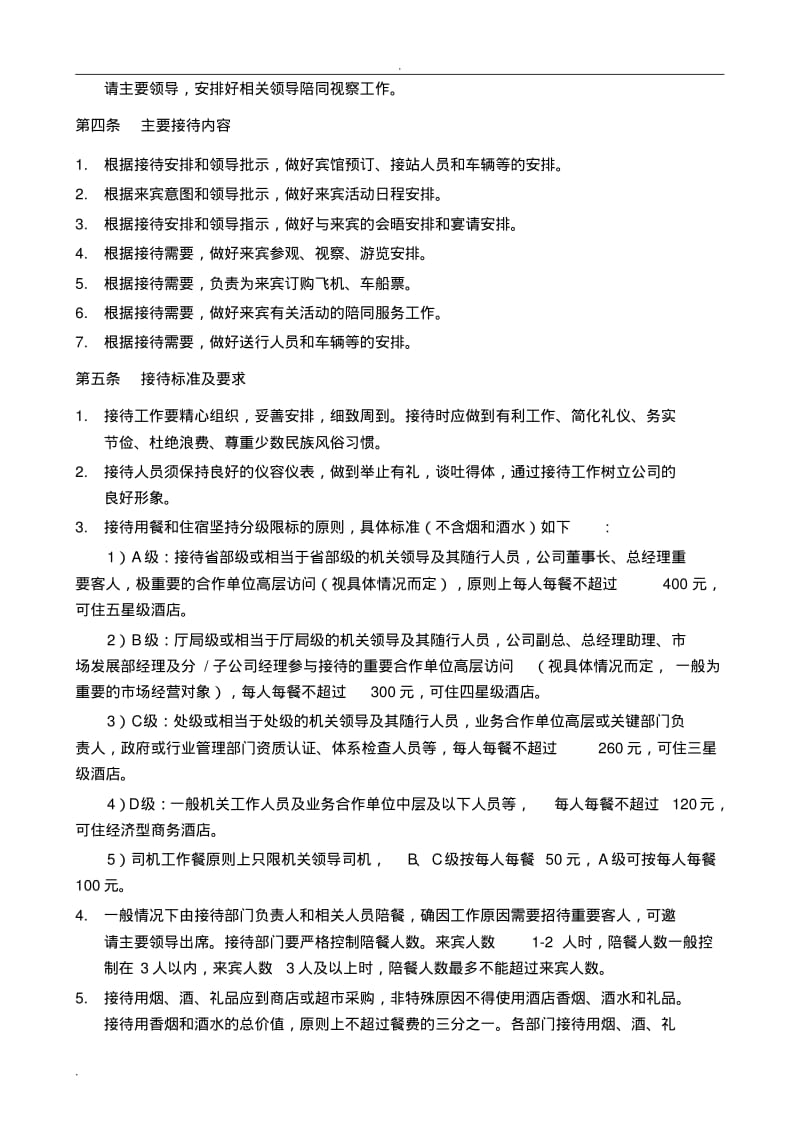 行政接待管理规定.pdf_第2页