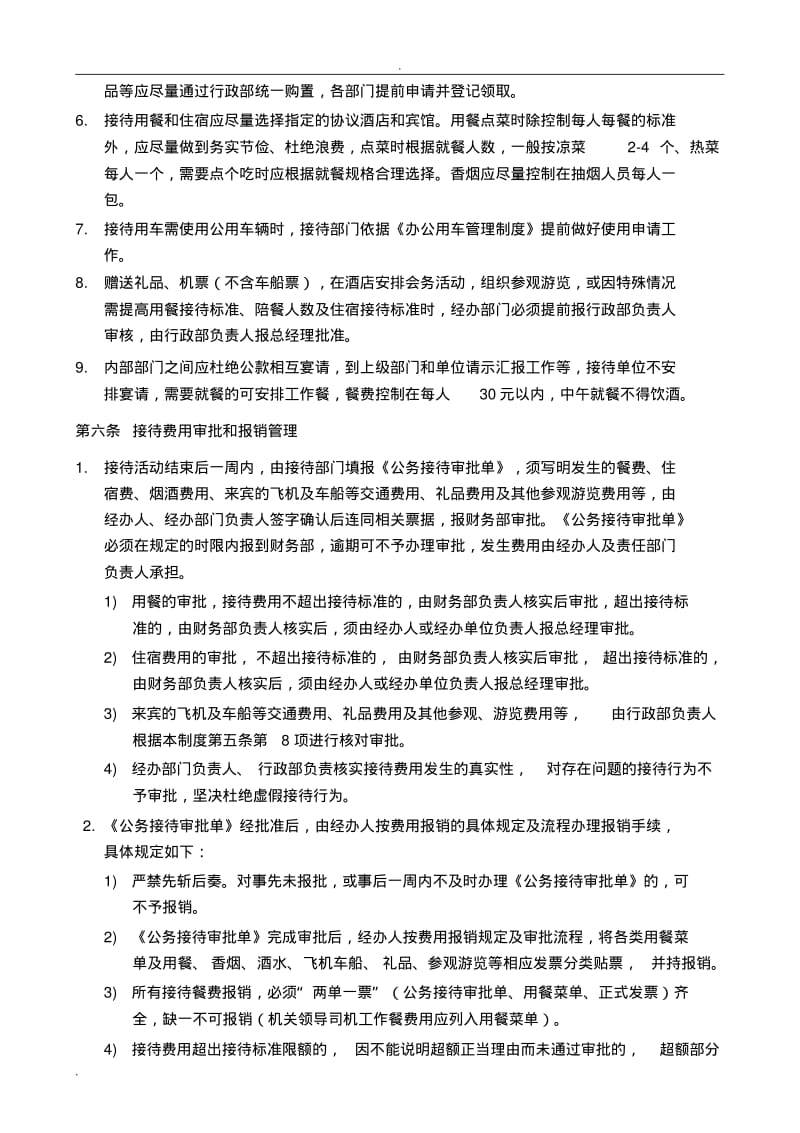 行政接待管理规定.pdf_第3页