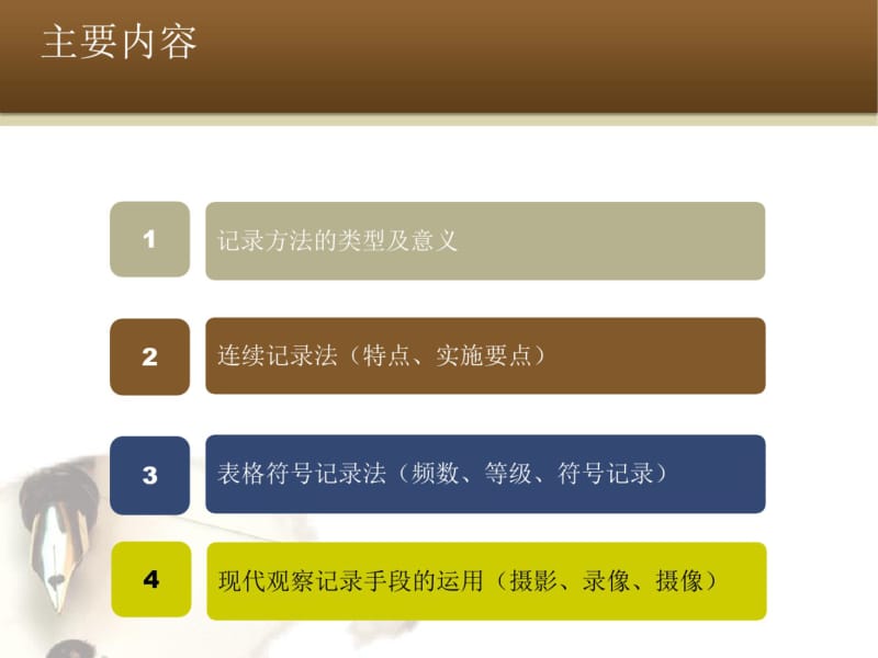 第七章儿童行为观察中的记录分析.pdf_第2页