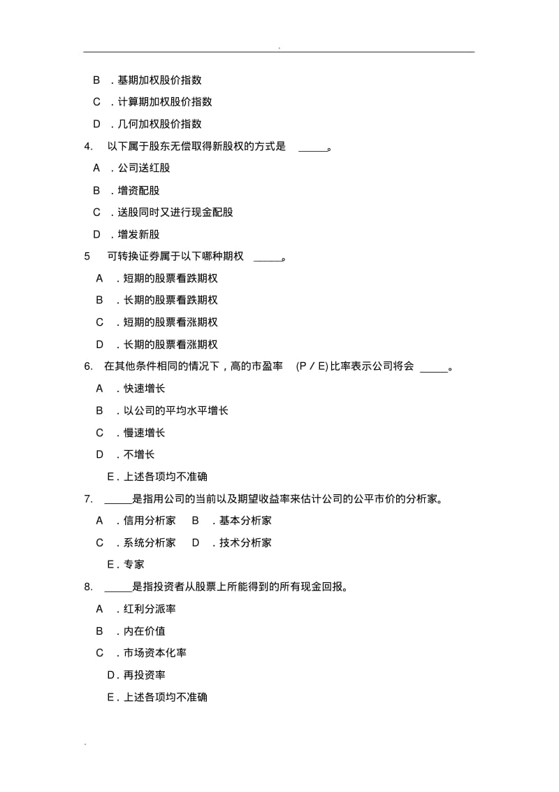 股票价值评估练习题.pdf_第2页