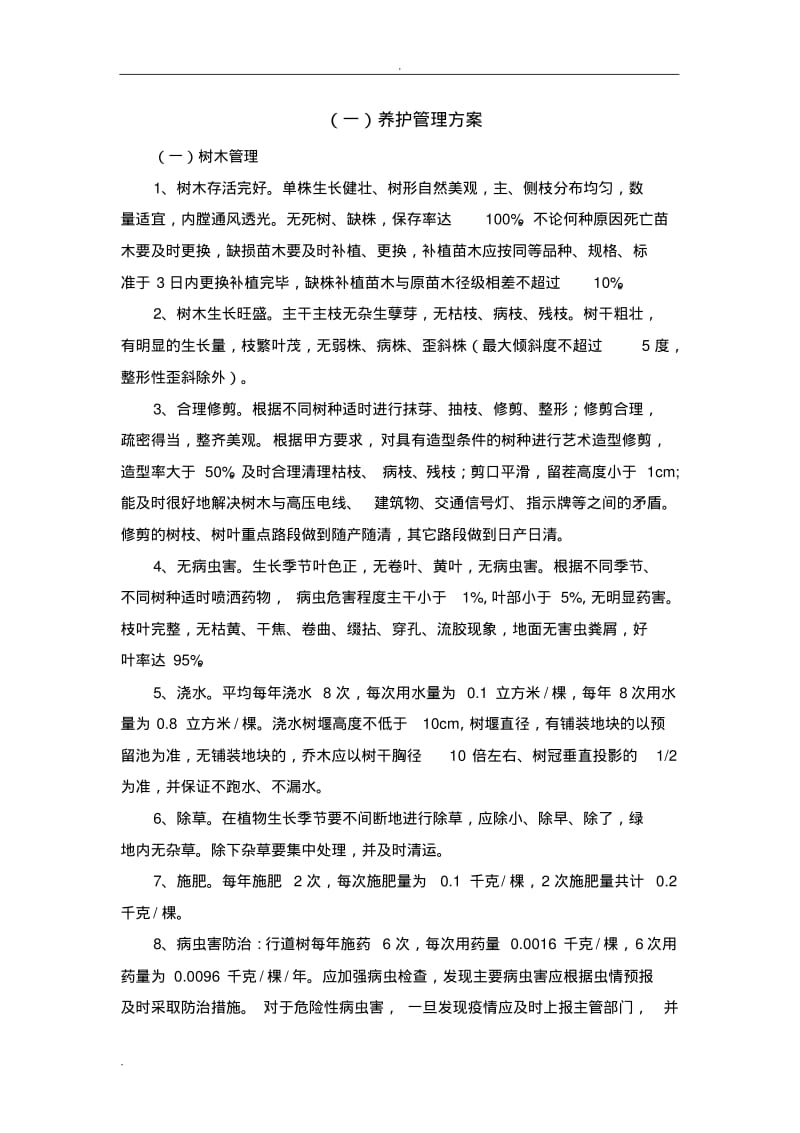 绿化养护服务方案.pdf_第3页