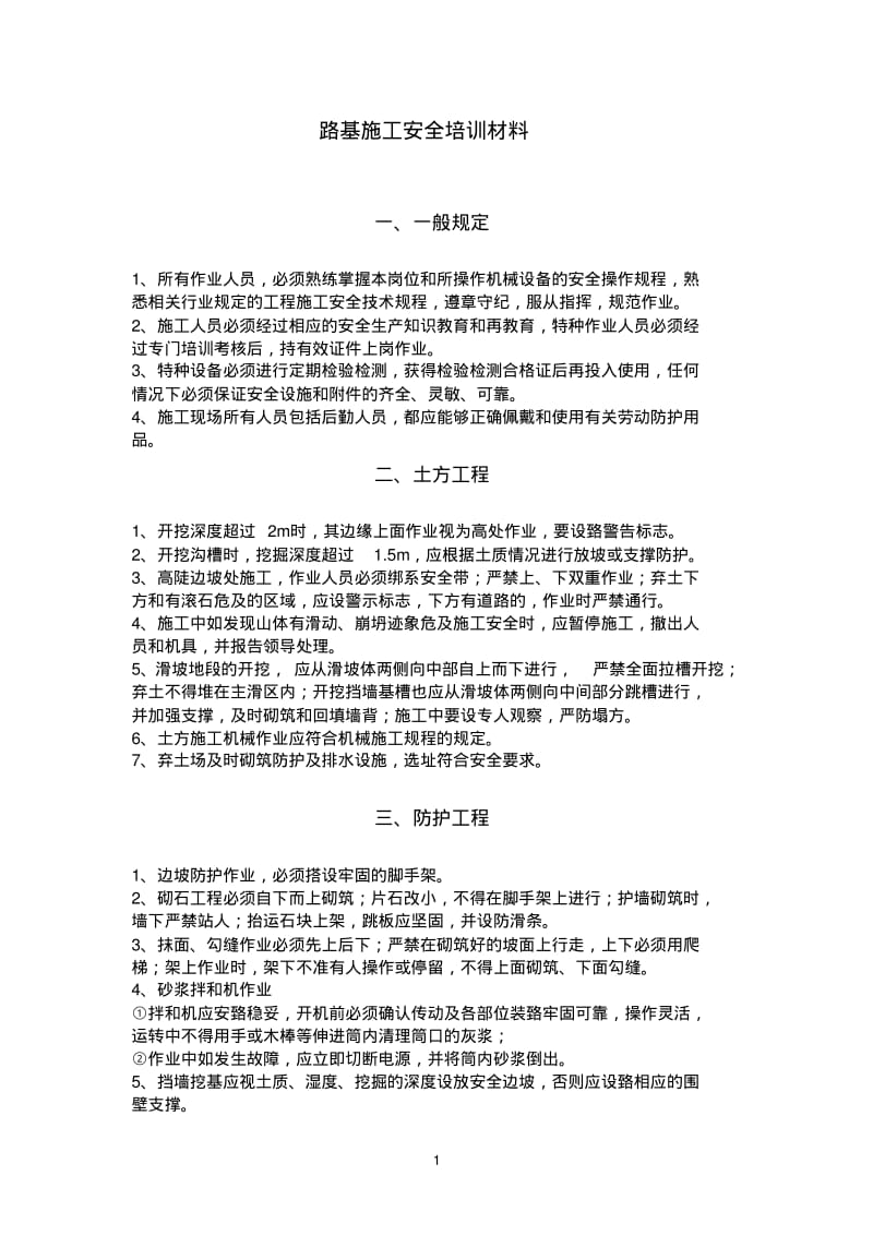 路基安全培训.pdf_第1页