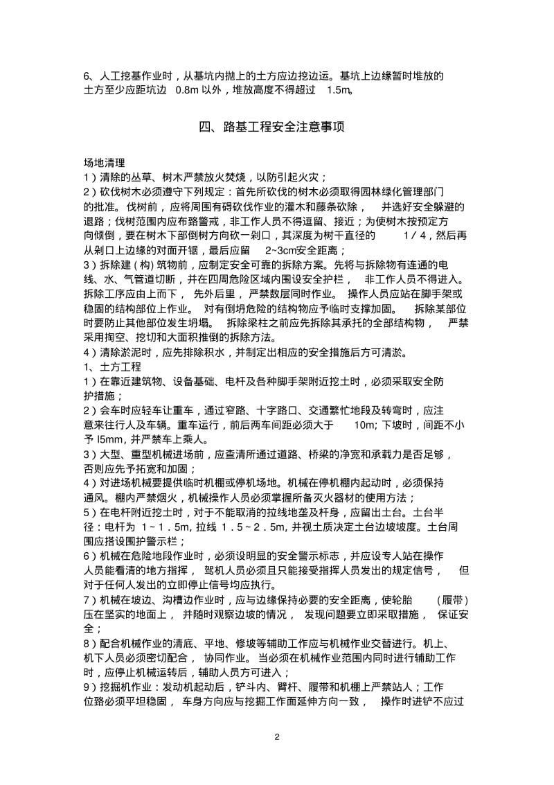 路基安全培训.pdf_第2页