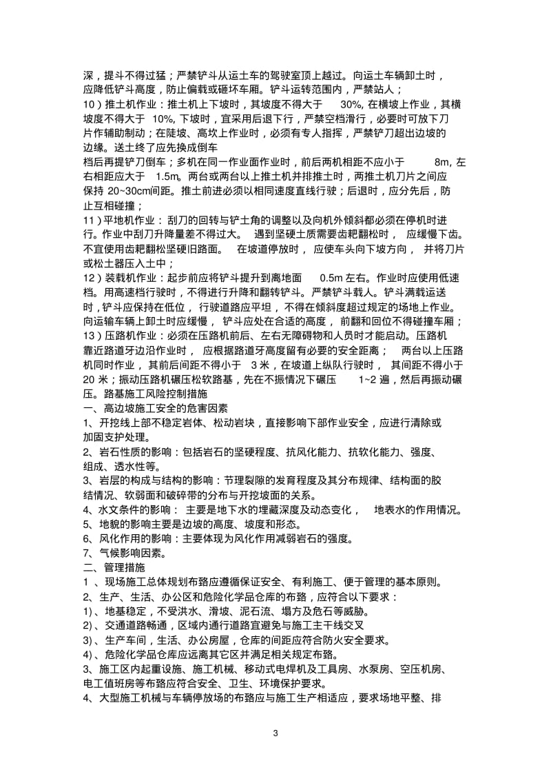 路基安全培训.pdf_第3页