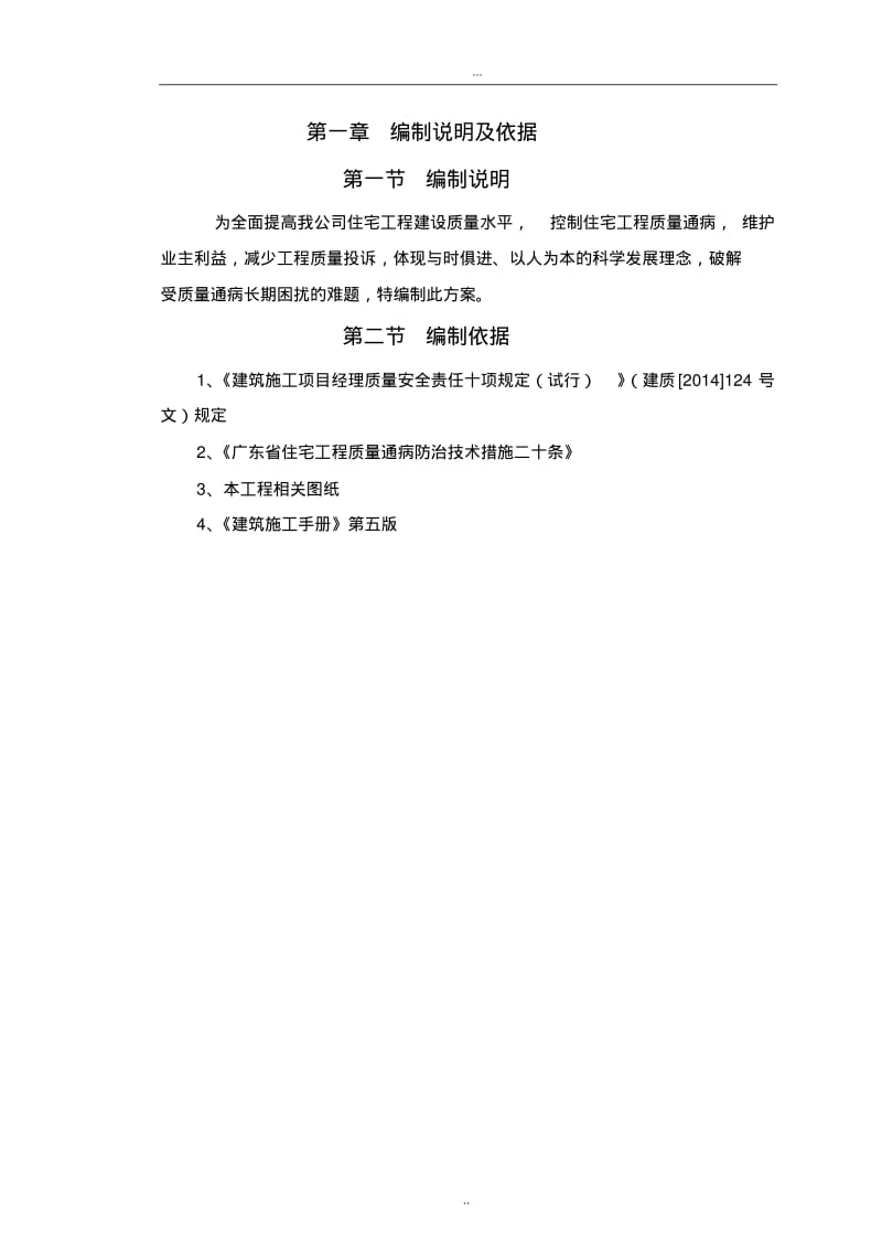 质量通病防治措施专项施工方案.pdf_第2页