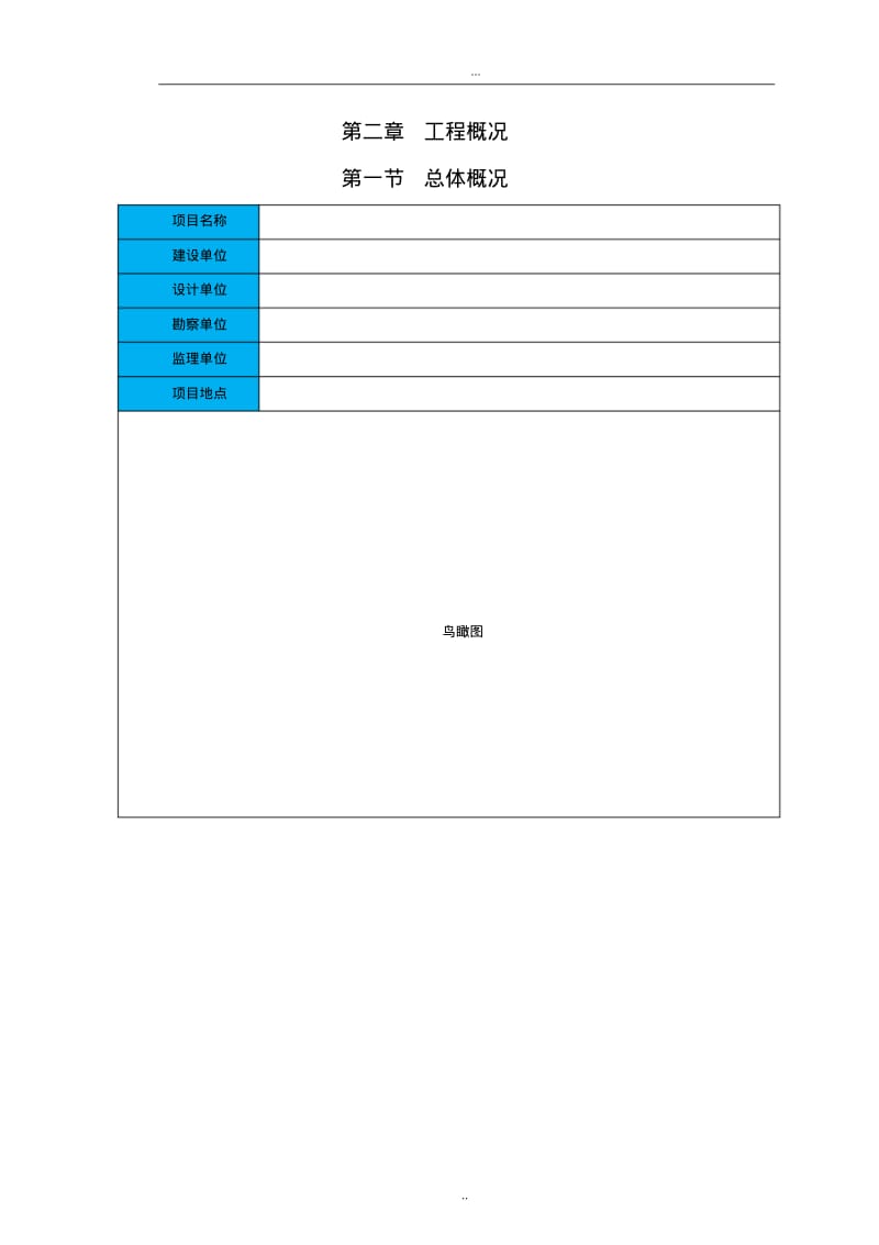 质量通病防治措施专项施工方案.pdf_第3页