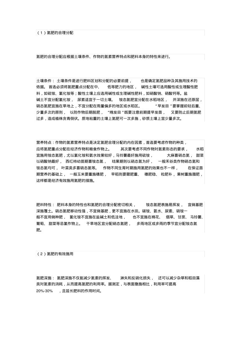 肥料基础知识大全讲解.pdf_第3页