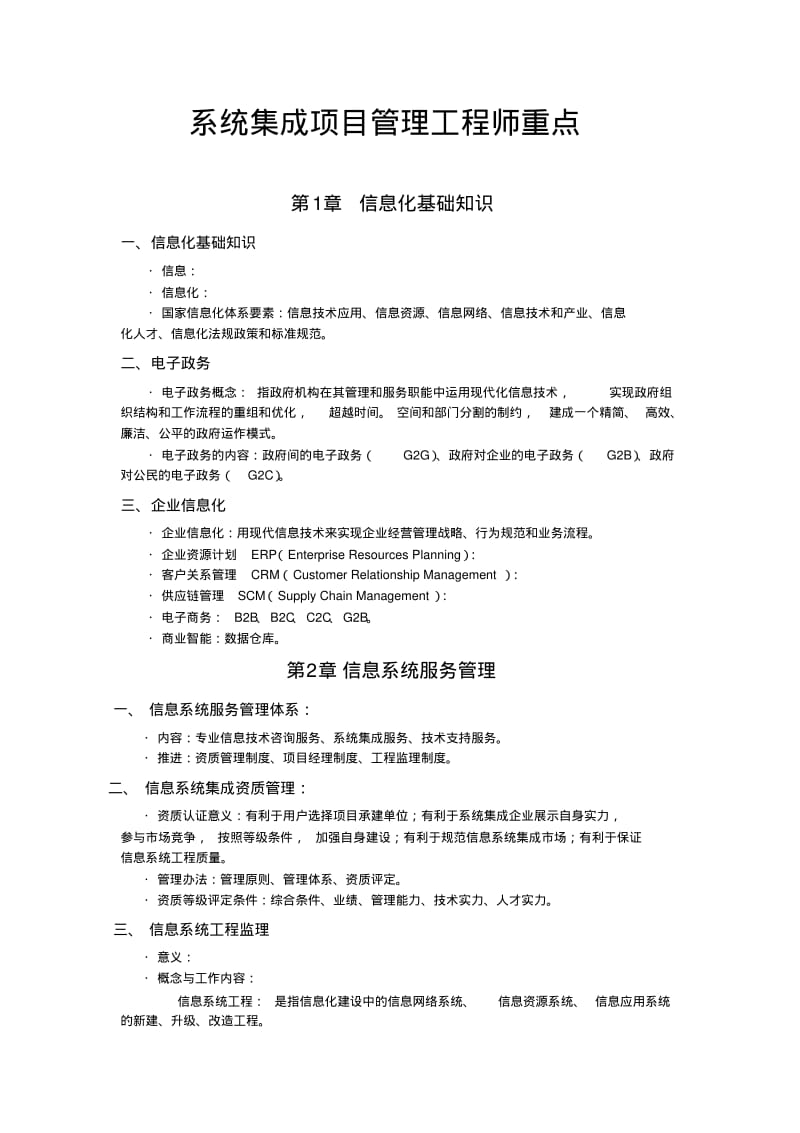 系统集成项目管理工程师教程重点考试必备资料.pdf_第1页