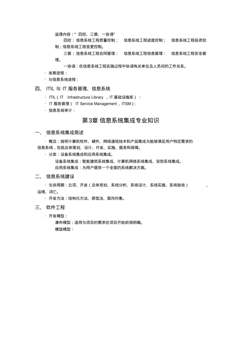 系统集成项目管理工程师教程重点考试必备资料.pdf_第2页