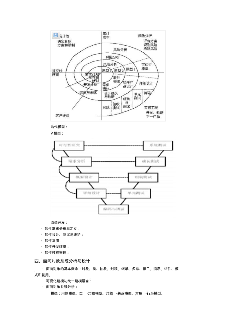 系统集成项目管理工程师教程重点考试必备资料.pdf_第3页