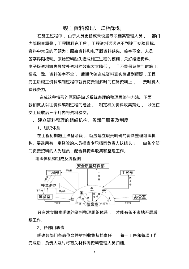 竣工资料整理、归档策划.pdf_第1页