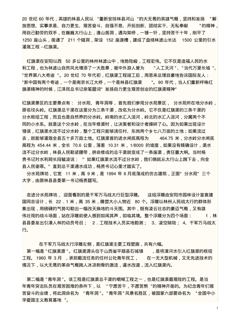 红旗渠讲解词课件资料.pdf_第1页