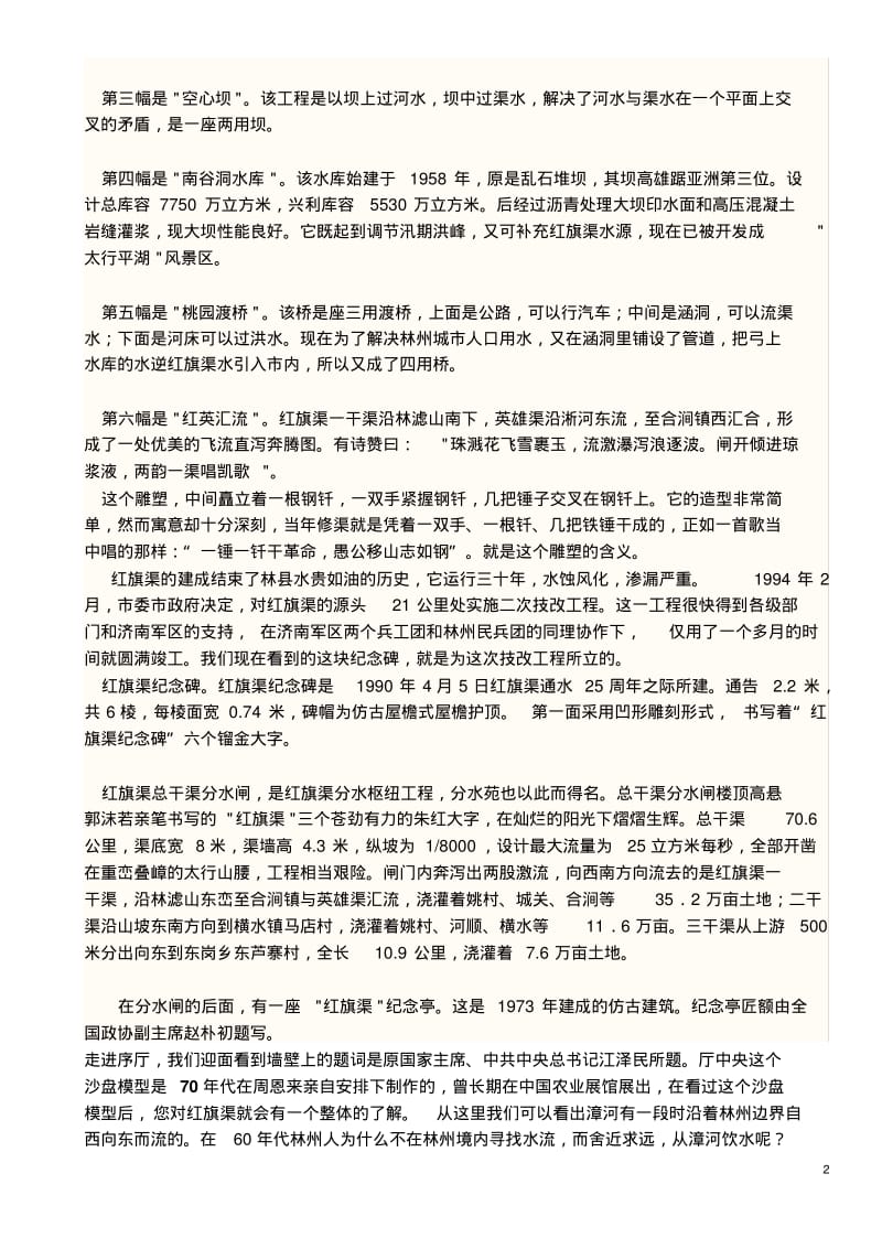 红旗渠讲解词课件资料.pdf_第2页