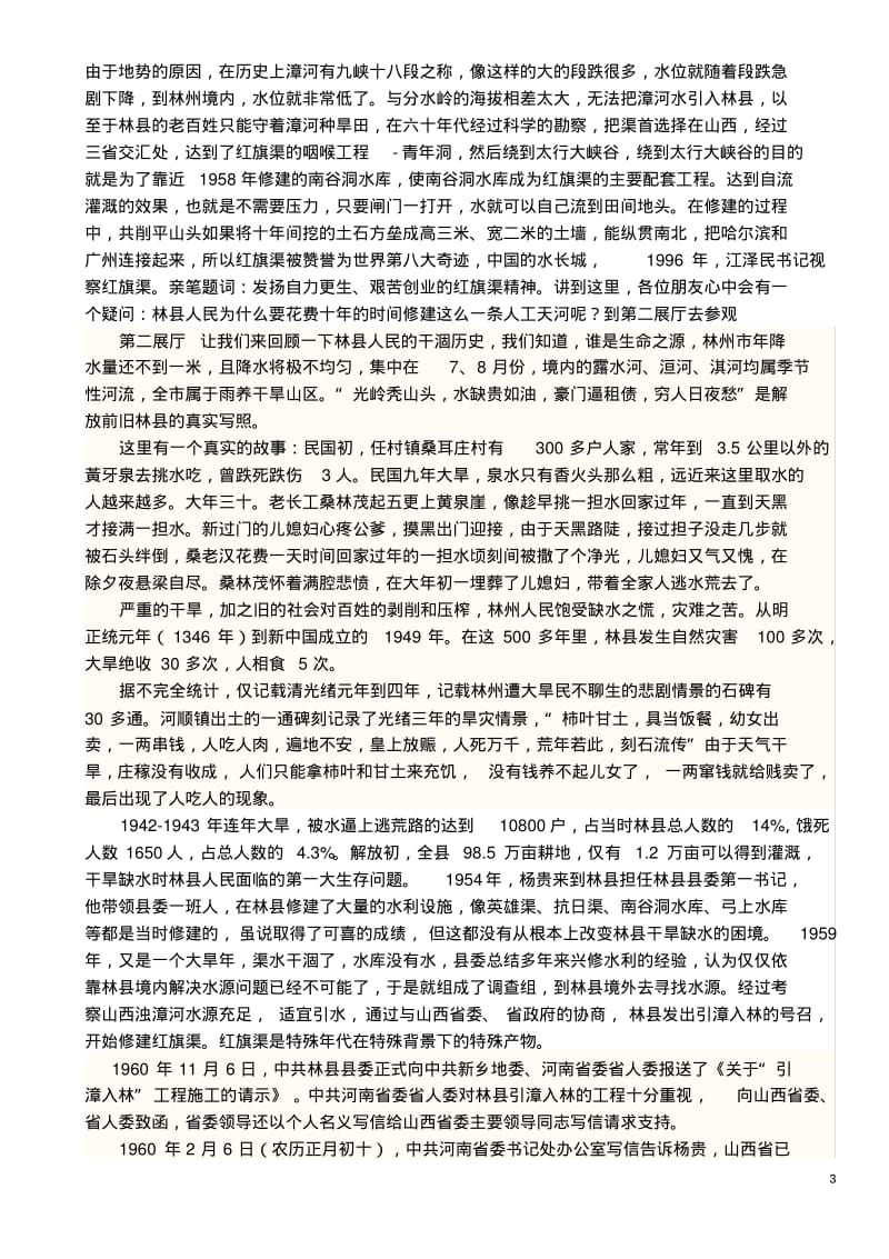 红旗渠讲解词课件资料.pdf_第3页