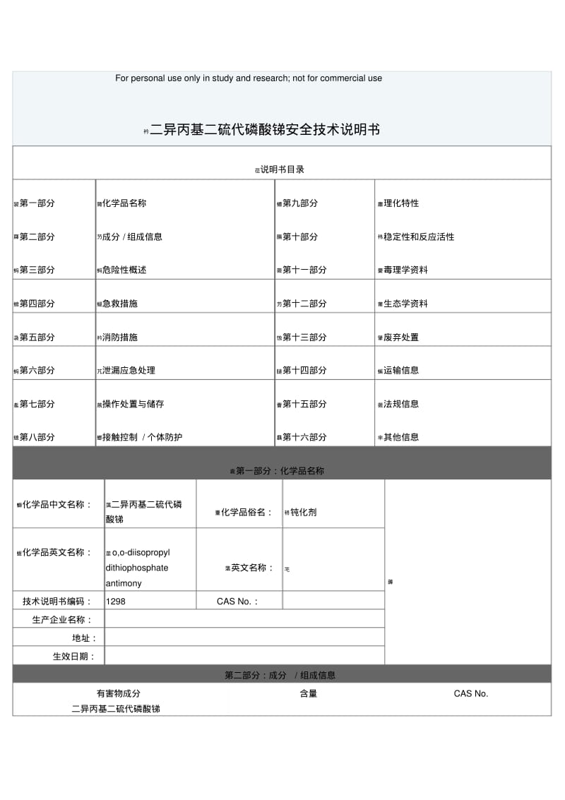 钝化剂MSDS.pdf_第1页