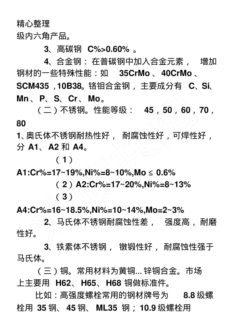 紧固件行业分析.pdf_第2页