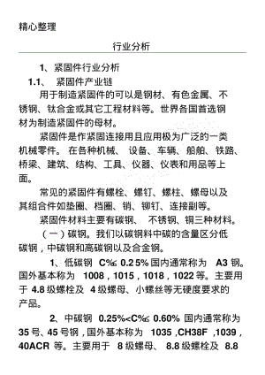 紧固件行业分析.pdf