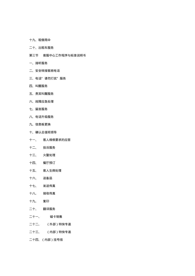 酒店前厅部SOP.pdf_第3页