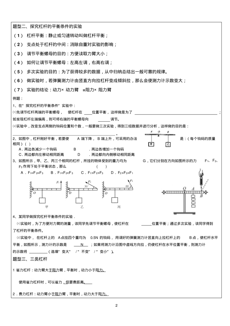 苏教版九年级物理《简单机械和功》知识点.pdf_第2页