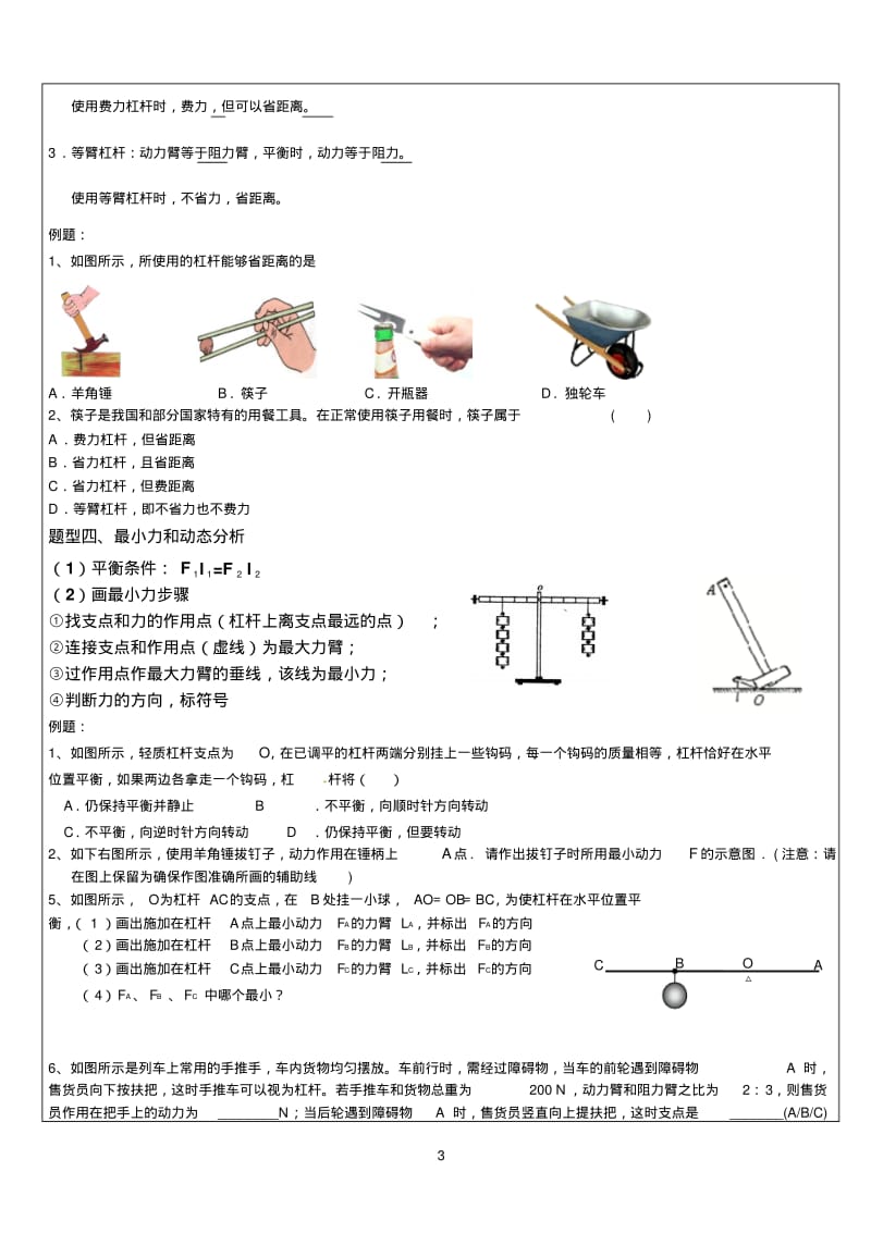 苏教版九年级物理《简单机械和功》知识点.pdf_第3页