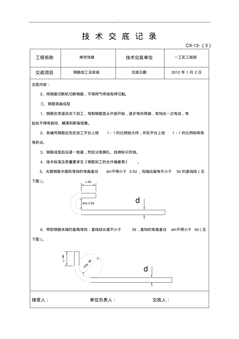 钢筋加工及安装技术交底.pdf_第2页