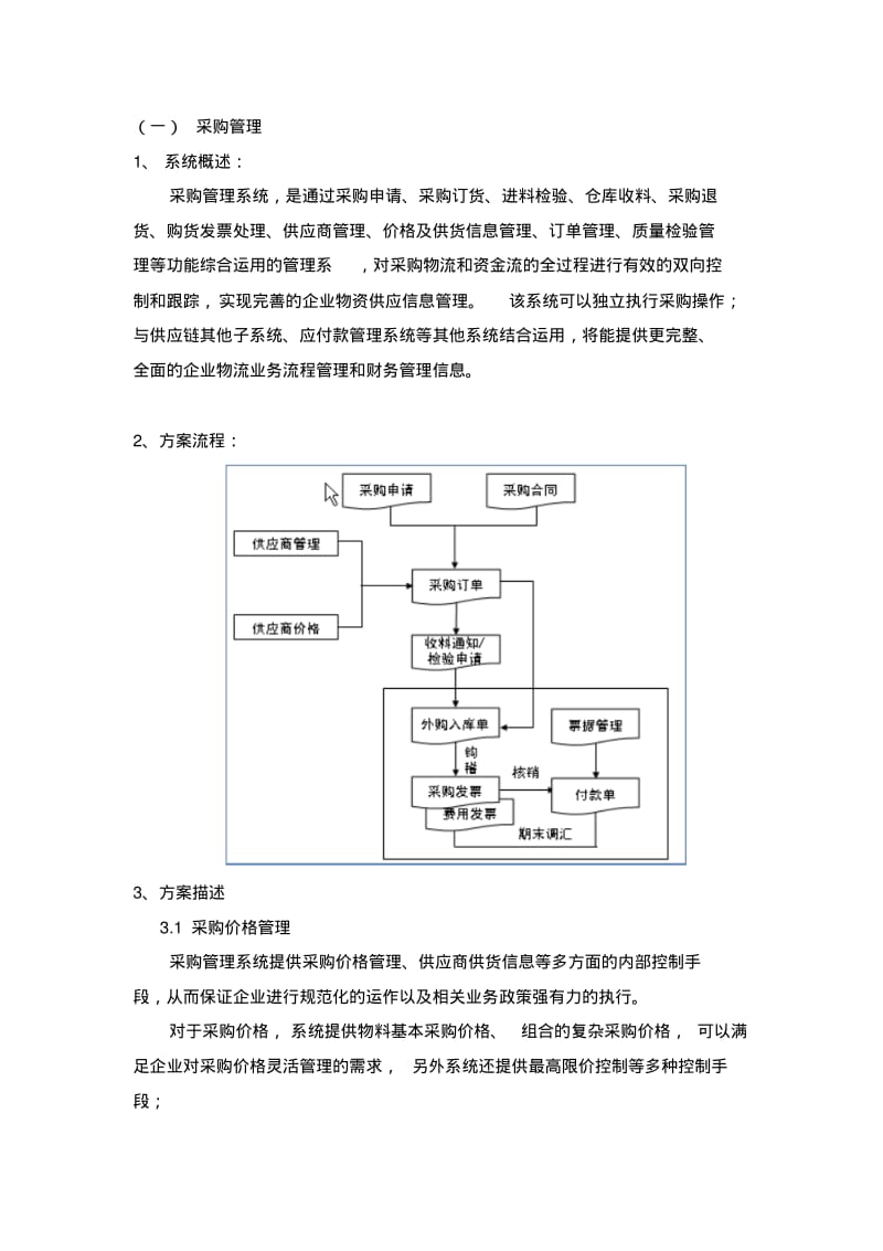 金蝶K3WISE功能模块介绍.pdf_第1页