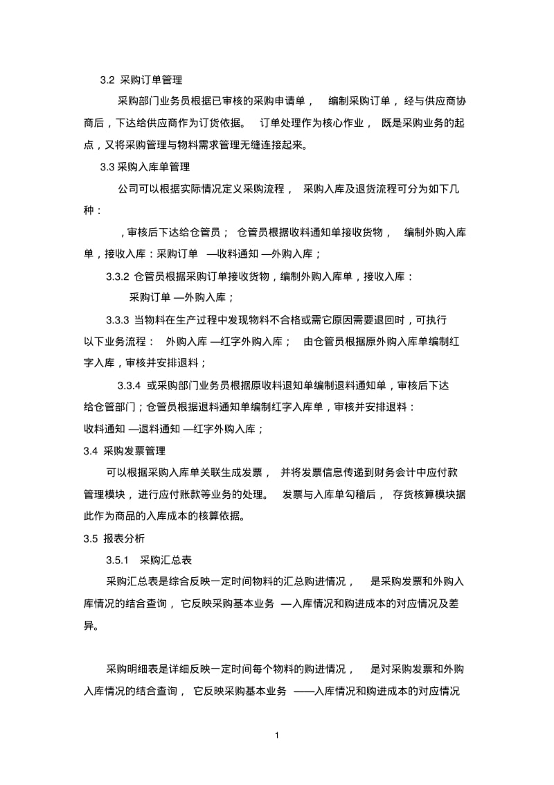 金蝶K3WISE功能模块介绍.pdf_第2页