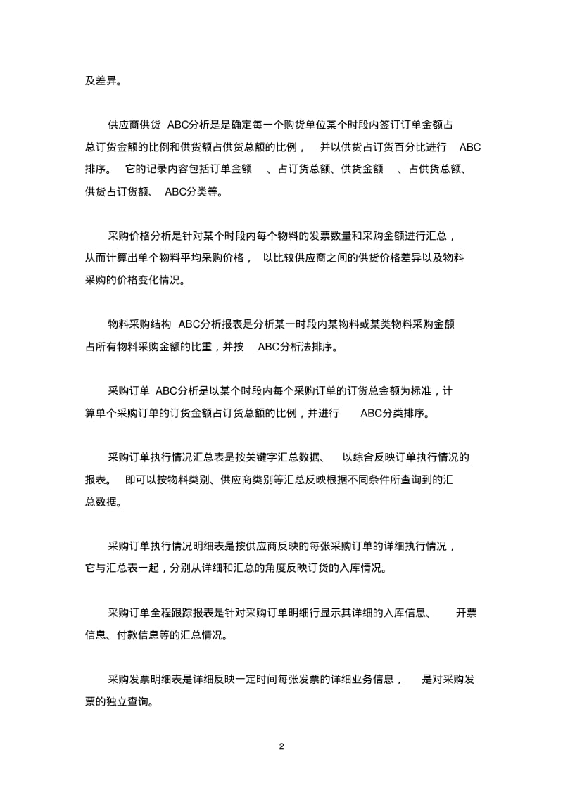 金蝶K3WISE功能模块介绍.pdf_第3页