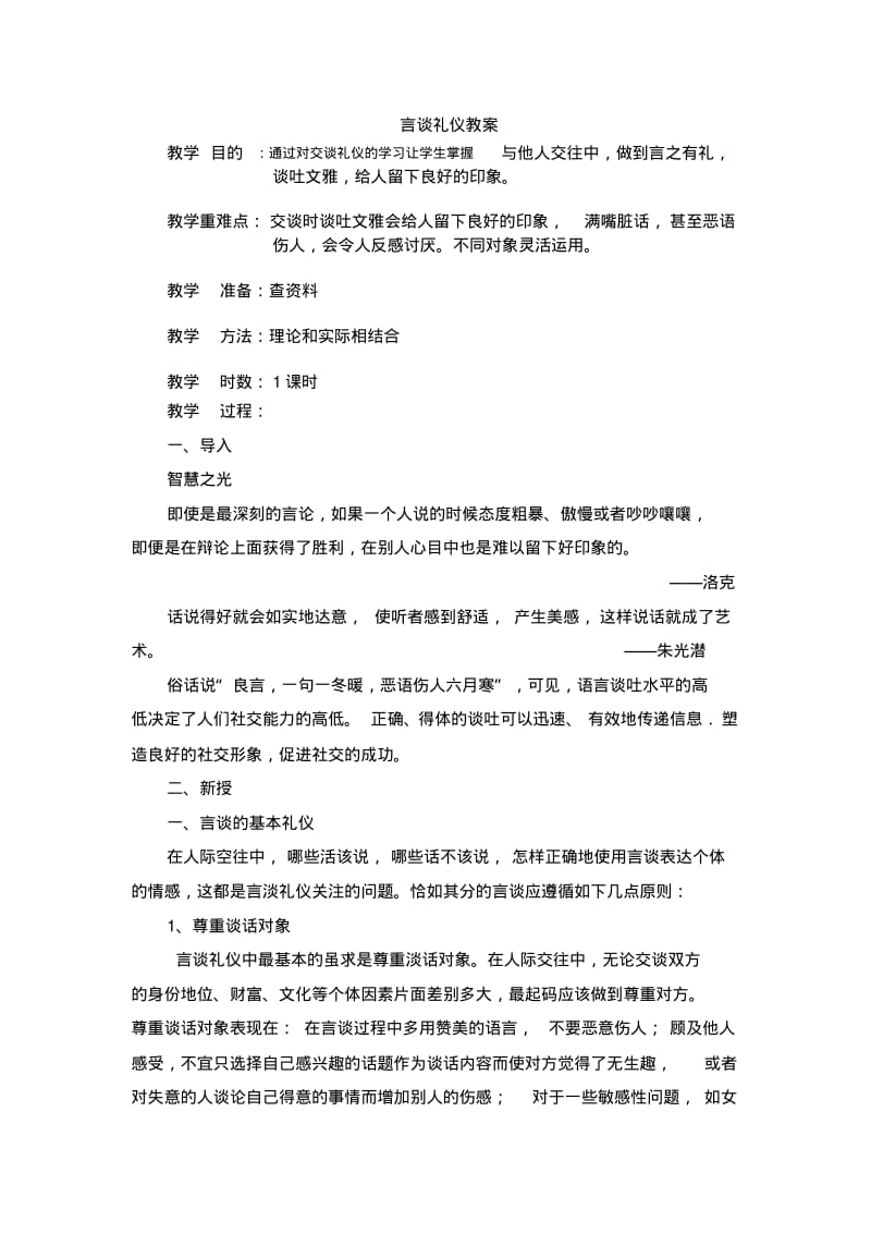 言谈礼仪教案汇总.pdf_第1页