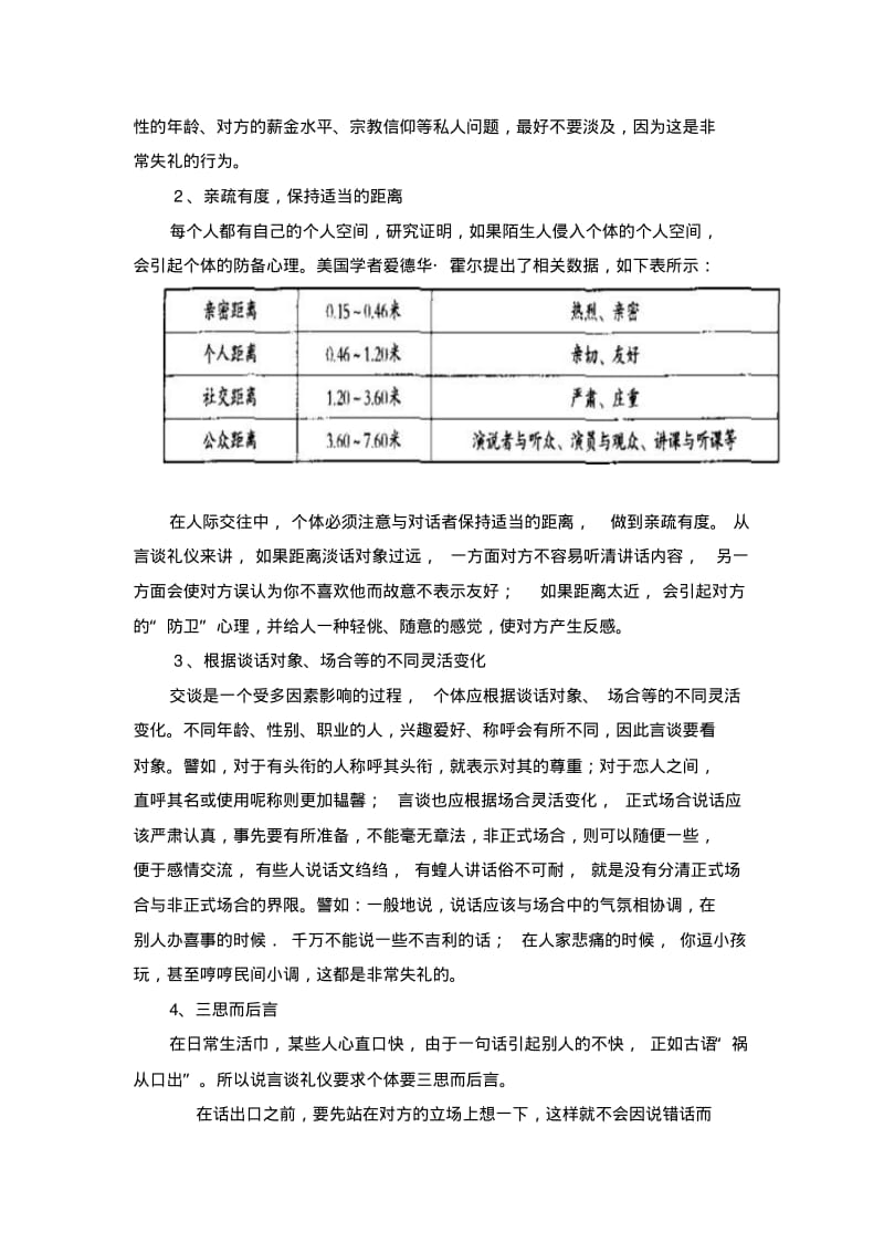 言谈礼仪教案汇总.pdf_第2页