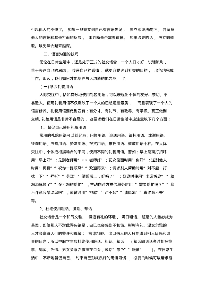 言谈礼仪教案汇总.pdf_第3页