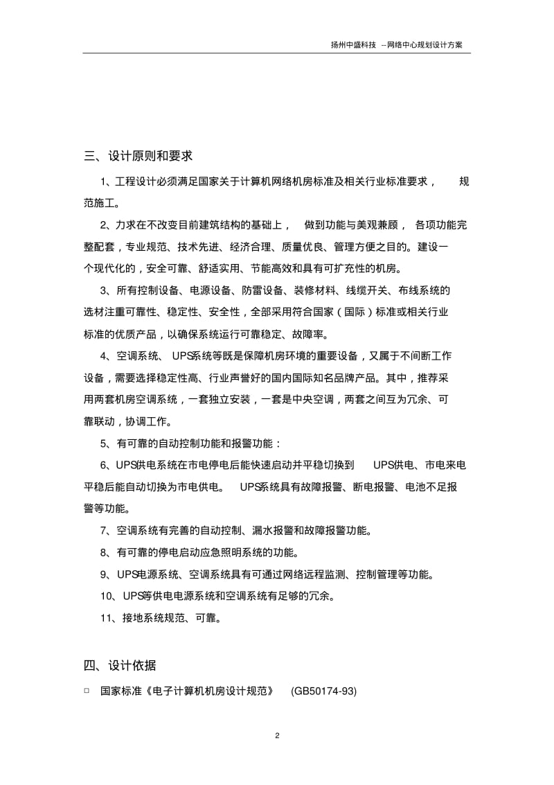 网络中心机房装修方案资料.pdf_第2页