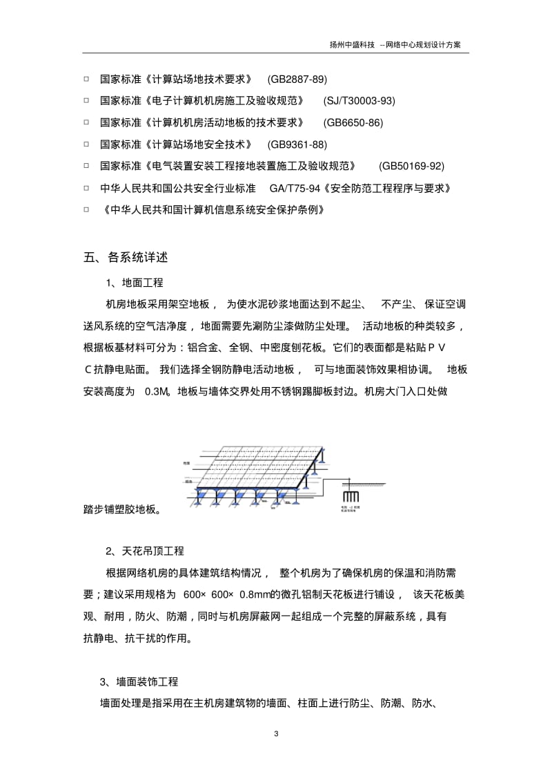 网络中心机房装修方案资料.pdf_第3页