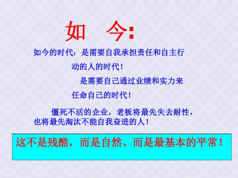 职业化精神职业化能力培训课件.pdf_第3页