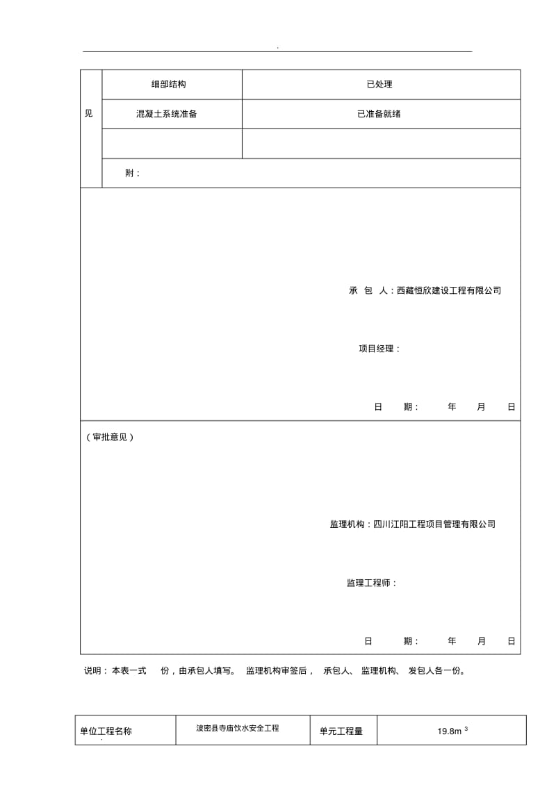 蓄水池单元工程施工质量评定表-.pdf_第3页