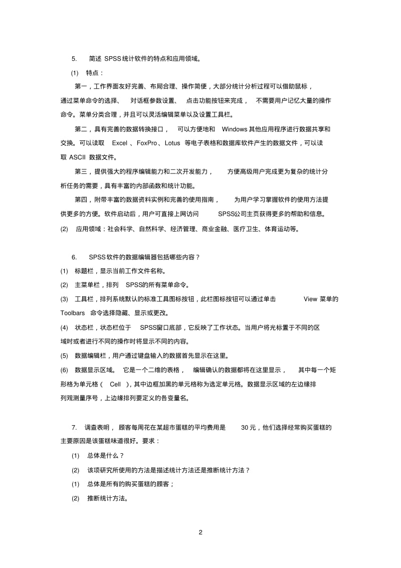 统计书后习题答案.pdf_第2页