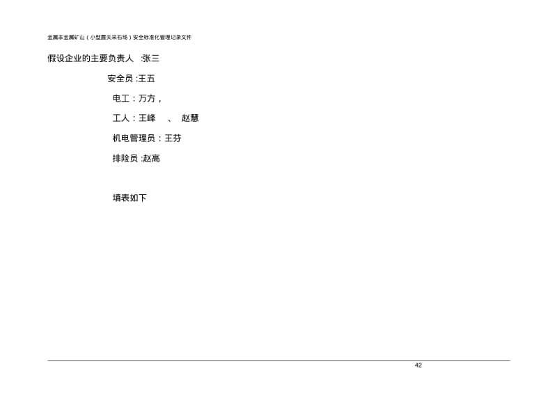 金属非金属矿山(小型露天采石场)安全标准化管理记录文件.pdf_第1页