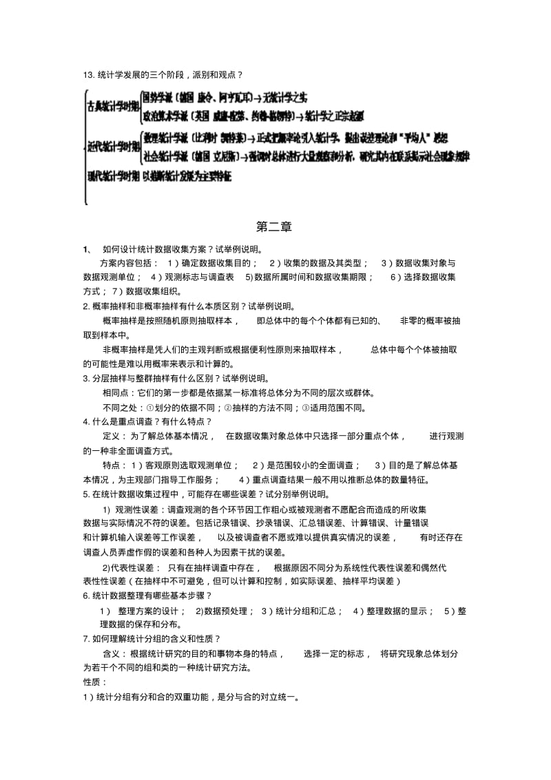 统计学(第三版)李金昌课后简----个人整理版汇总.pdf_第3页