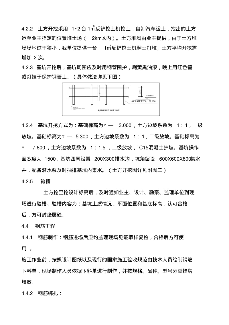 钢结构厂房承台柱基础施工设计方案.pdf_第3页