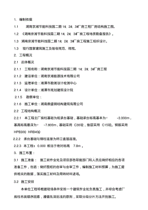 钢结构厂房承台柱基础施工设计方案.pdf